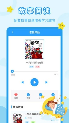 儿童故事会直装版图2