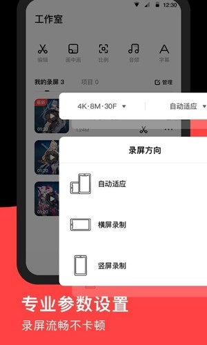 录够录屏无广告版图4