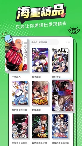 漫画新社官方最新版图4