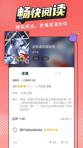 漫画新社官方最新版截图4