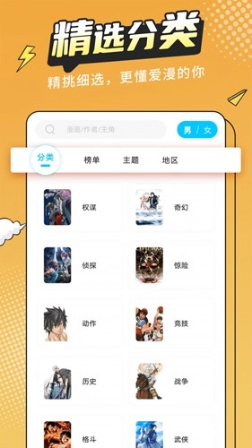 漫画新社官方最新版截图3