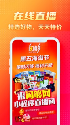闪够安卓官方版图1
