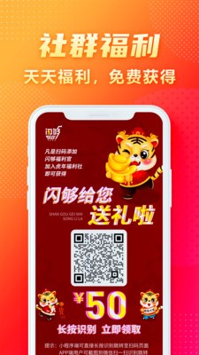 闪够安卓官方版图2