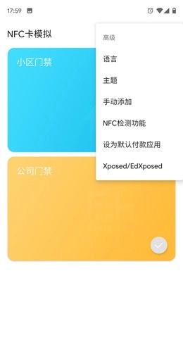 NFC卡模拟通用版图2