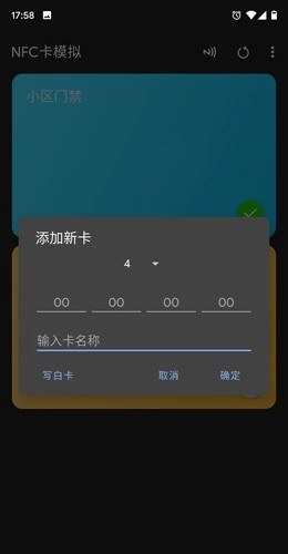 NFC卡模拟通用版图4