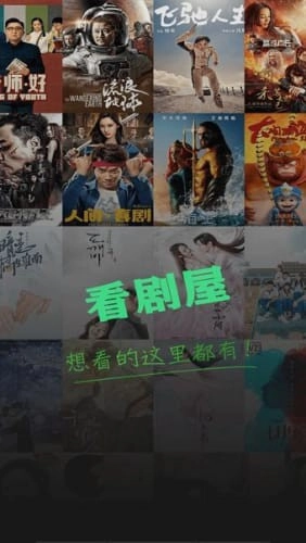 看剧屋手机版图1
