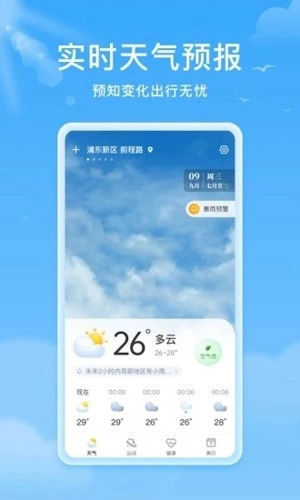熊猫天气免费版图1