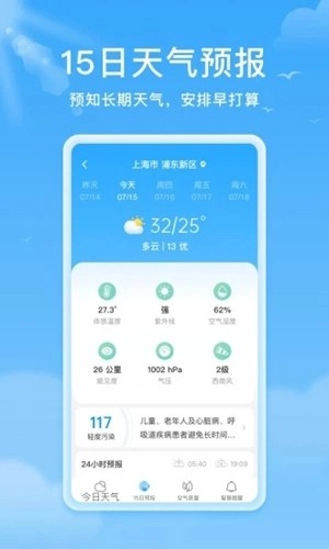 熊猫天气免费版图2