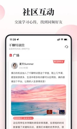 千聊特训营手机免费版图4
