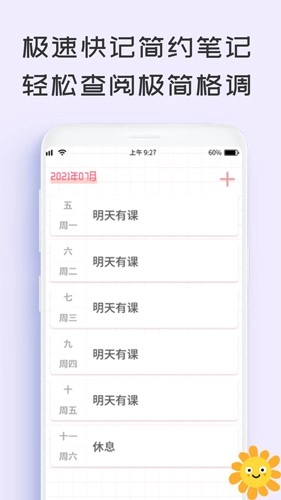计划管家免费原版图3