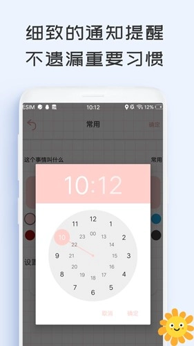 计划管家免费原版图1
