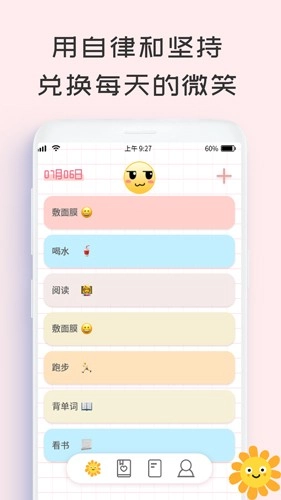 计划管家免费原版图4