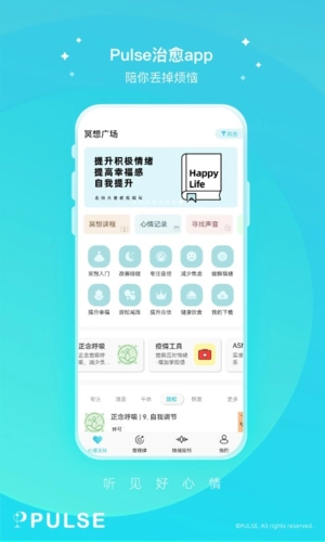 Pulse治愈无广告版图1