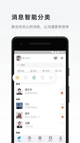 钉钉32位最新版图2
