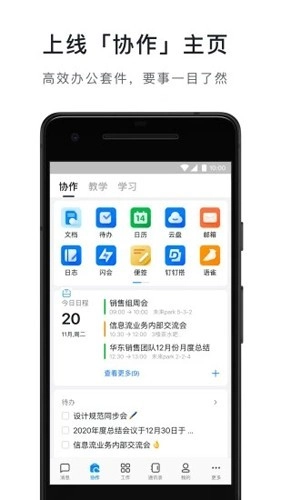 钉钉32位最新版图4