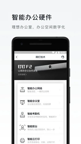 钉钉32位最新版图5