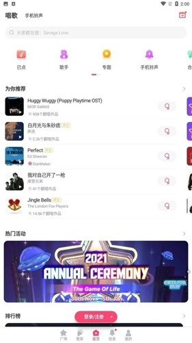 StarMaker官方正版图4