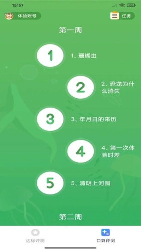 狸米启航安卓直装版图1