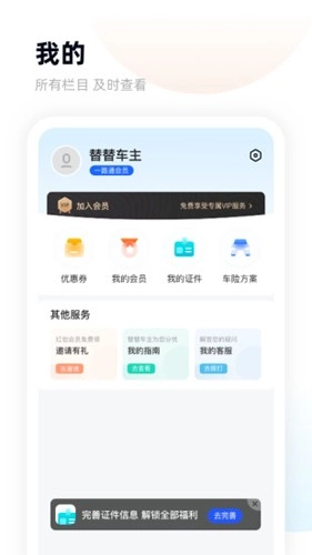 替替车主官方正版图3