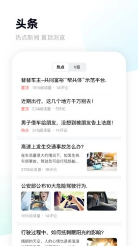 替替车主官方正版图2