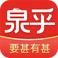 泉乎免费原版