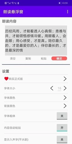 朗读悬浮窗免费原版图4