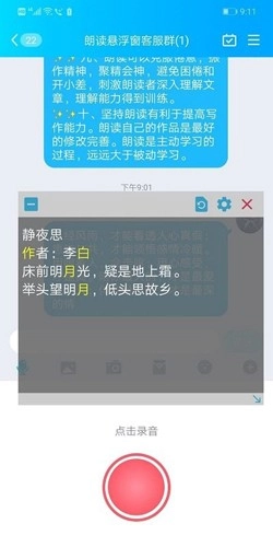朗读悬浮窗免费原版图3