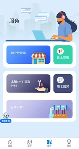 上海供水安卓官方版图2