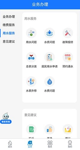 上海供水安卓官方版图4