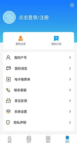 上海供水安卓官方版图3