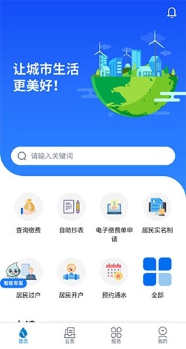 上海供水安卓官方版图1