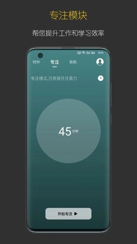 禅定时钟安卓免费版图3