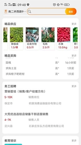 冀农手机最新版图1