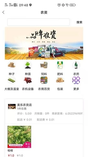 冀农手机最新版图4