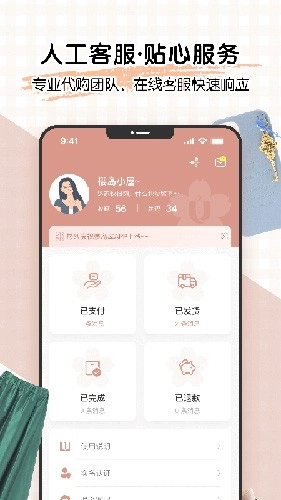樱岛屋海淘手机正版图3
