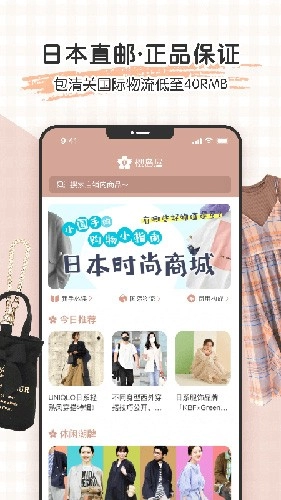 樱岛屋海淘手机正版图4