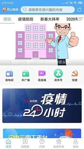 梁山融媒客户端图1