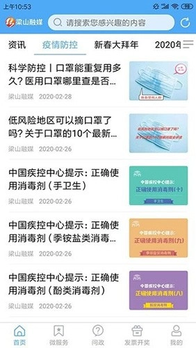 梁山融媒客户端图2