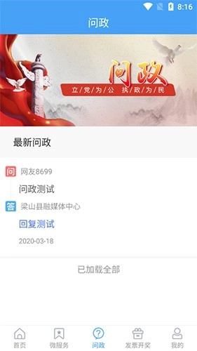 梁山融媒客户端图4