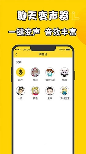 元神变声器最新免费版图2