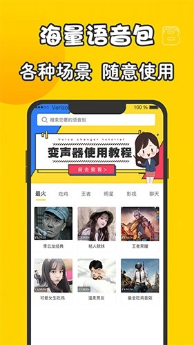 元神变声器最新免费版图3