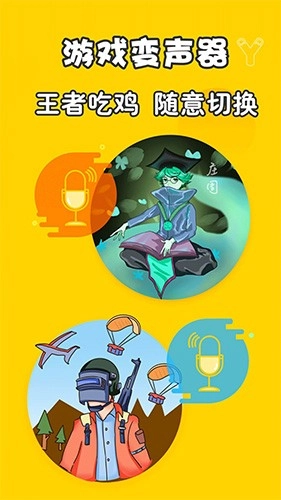 元神变声器最新免费版图1