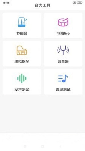 音壳校园版图4
