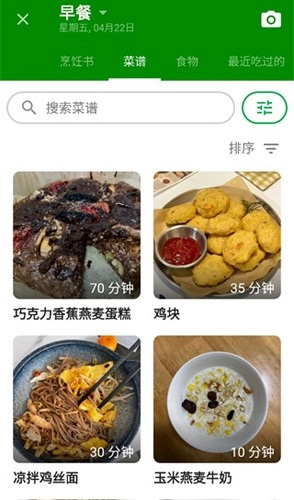 FatSecret卡路里计算器直装版图1