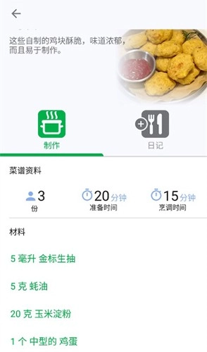 FatSecret卡路里计算器直装版图5