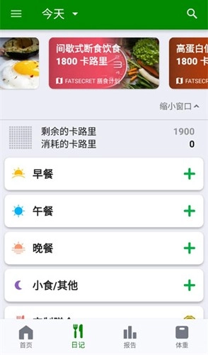 FatSecret卡路里计算器直装版图2