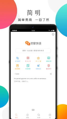 灵犀俄语官方最新版图3