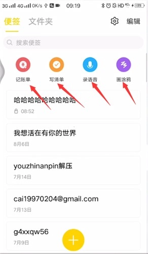 vivo自带便签初始版图3