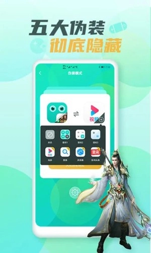 隐藏大师软件免费原版图1