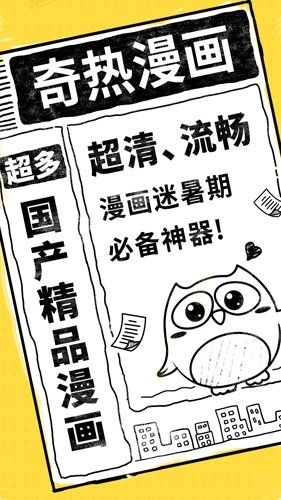 奇热漫画分销平台官方最新版截图2